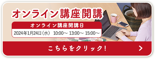 ご自宅で見学！オンライン着付見学会